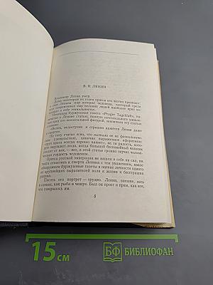 М. Горький. Том 17. Рассказы, очерки, воспоминания. 1924-1936