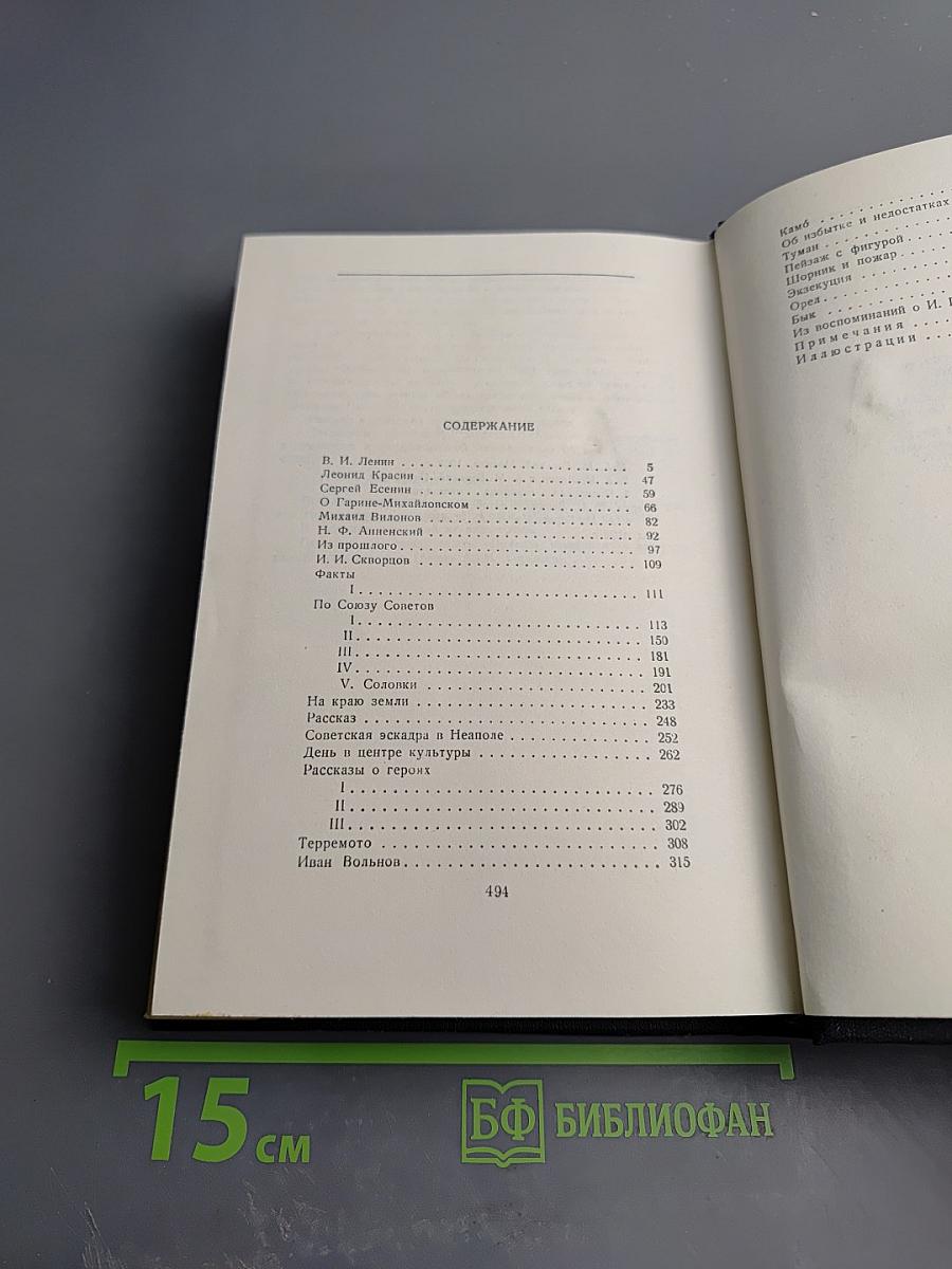 М. Горький. Том 17. Рассказы, очерки, воспоминания. 1924-1936