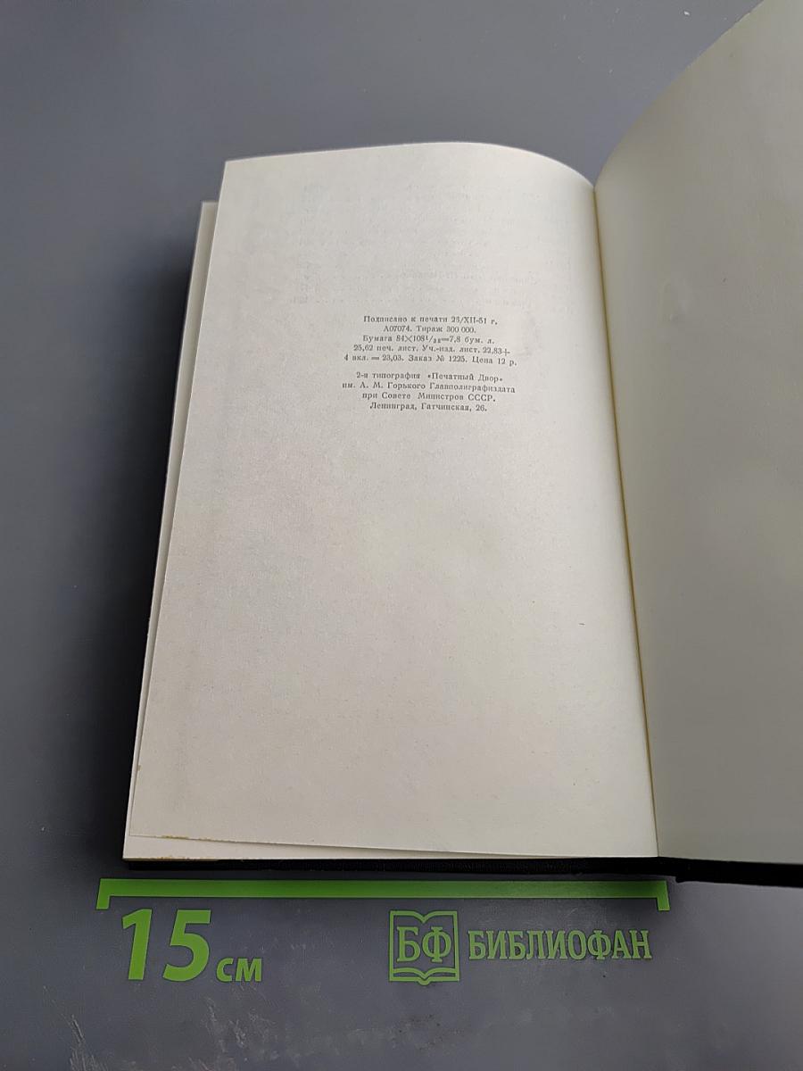 М. Горький. Том 17. Рассказы, очерки, воспоминания. 1924-1936