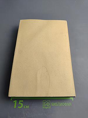 М. Горький. Том 17. Рассказы, очерки, воспоминания. 1924-1936