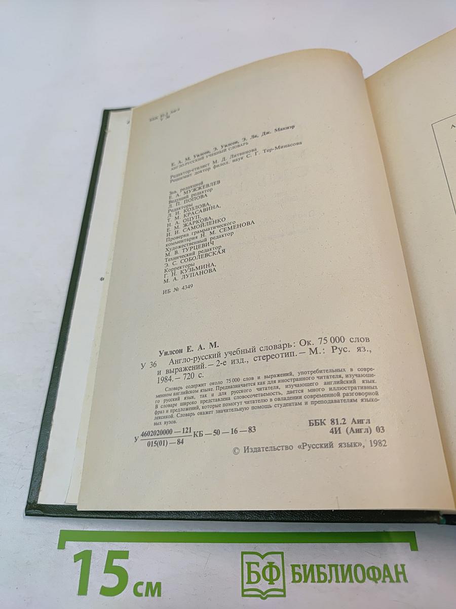 Англо-русский учебный словарь