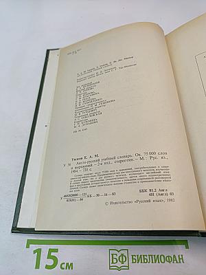 Англо-русский учебный словарь