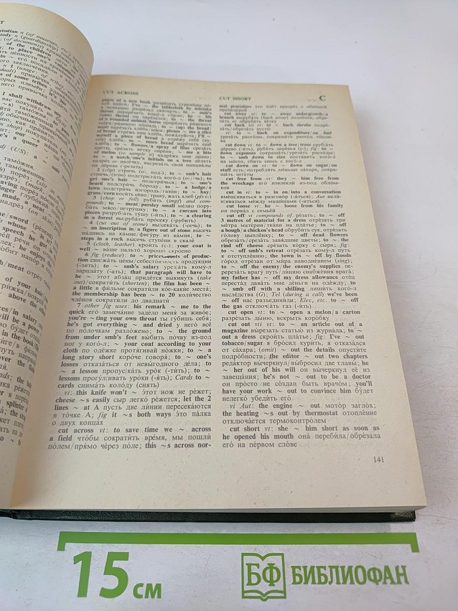 Англо-русский учебный словарь