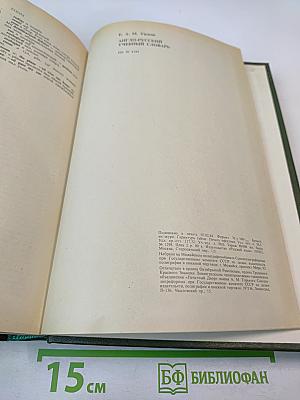 Англо-русский учебный словарь