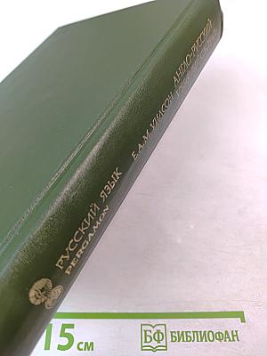 Англо-русский учебный словарь