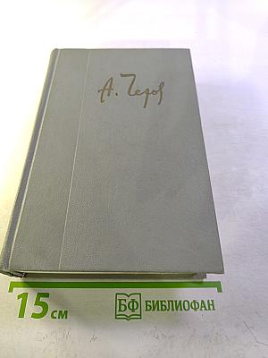 Собрание сочинений. Том второй. Рассказы 1885-1886