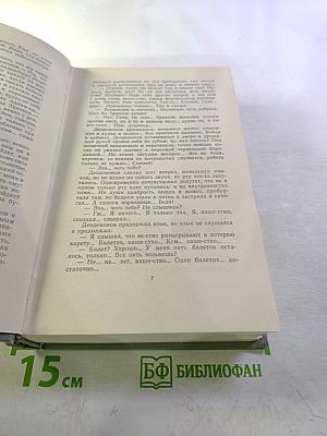 Собрание сочинений. Том второй. Рассказы 1885-1886