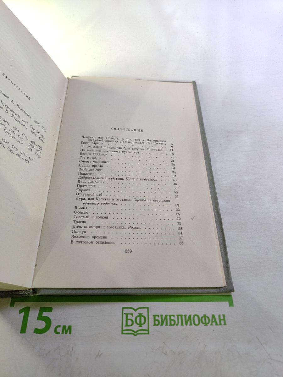 Собрание сочинений. Том второй. Рассказы 1885-1886