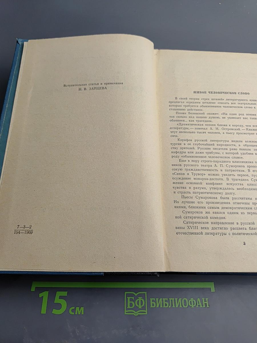 Русская драматургия. Избранные пьесы