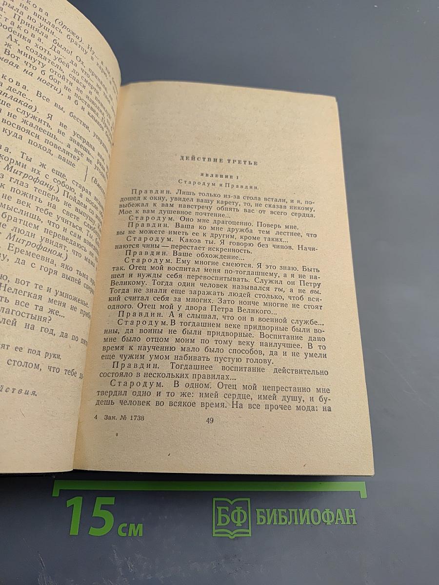 Русская драматургия. Избранные пьесы