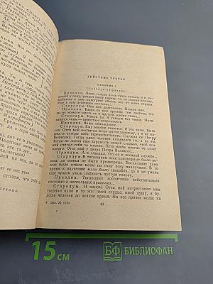 Русская драматургия. Избранные пьесы