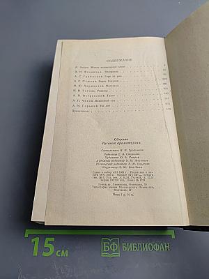 Русская драматургия. Избранные пьесы