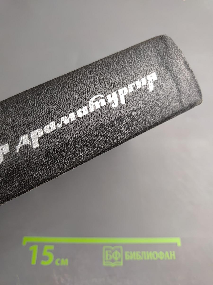 Русская драматургия. Избранные пьесы