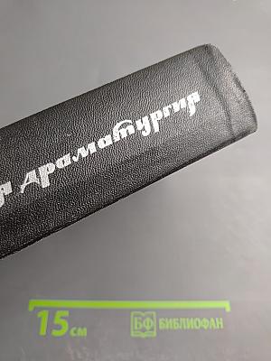 Русская драматургия. Избранные пьесы