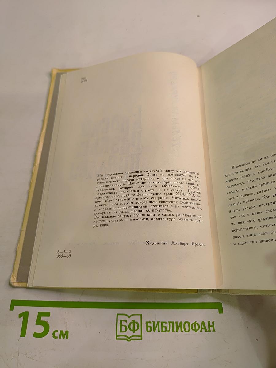 Краски разных времен