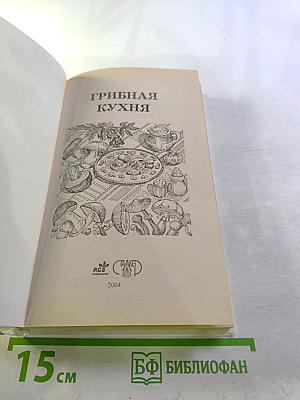 Грибная кухня