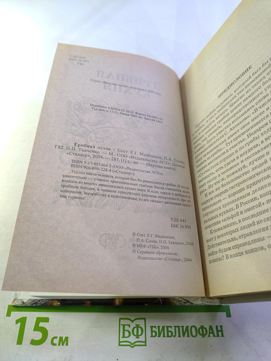 Грибная кухня