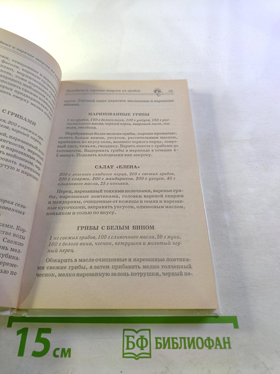 Грибная кухня