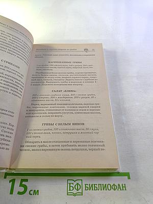 Грибная кухня