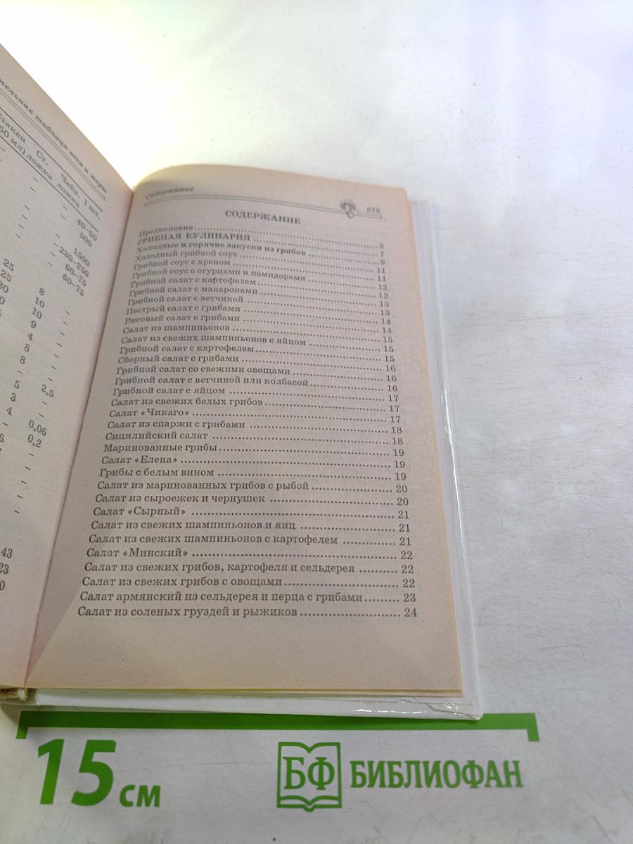 Грибная кухня