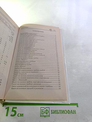 Грибная кухня