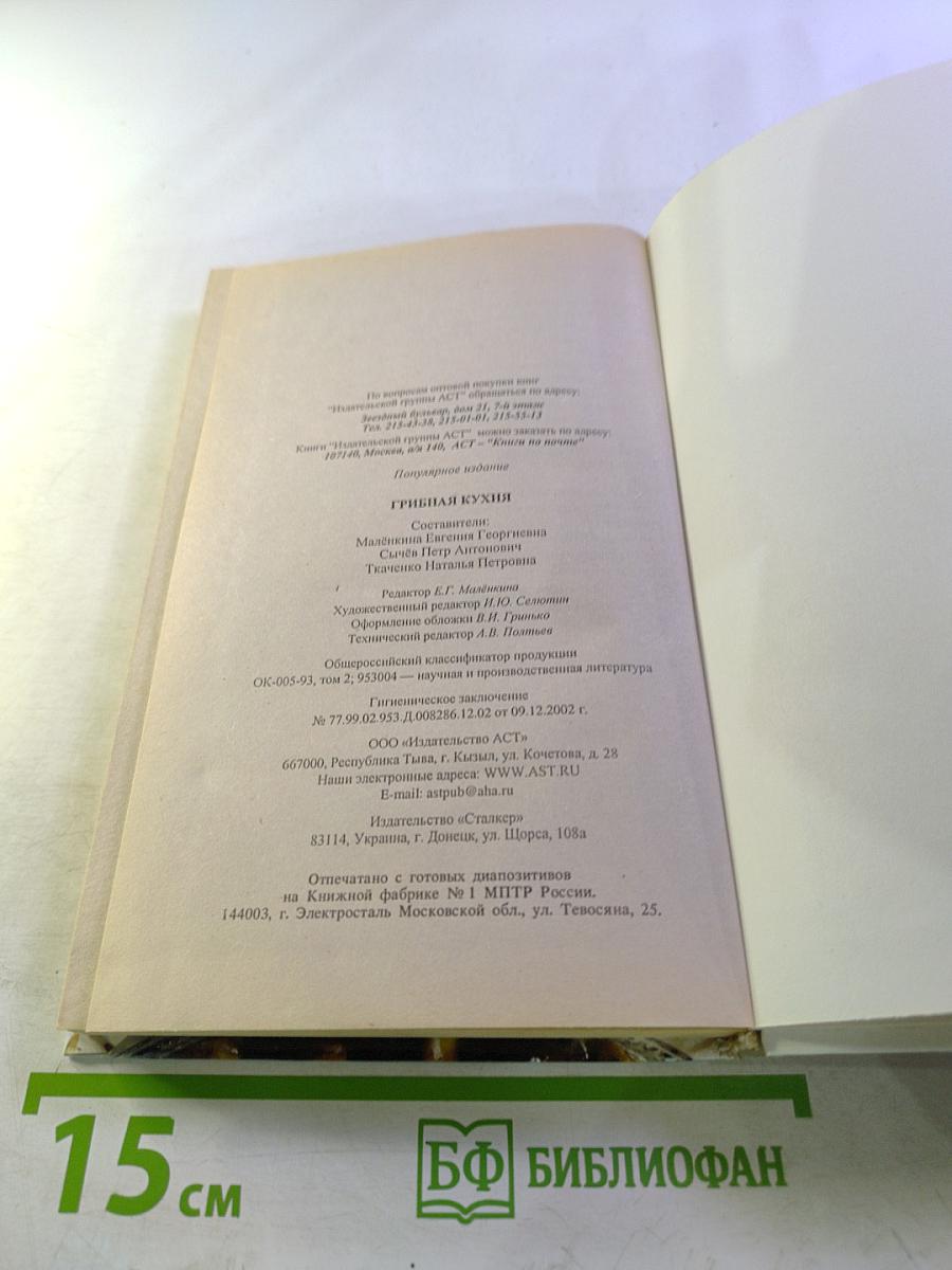 Грибная кухня