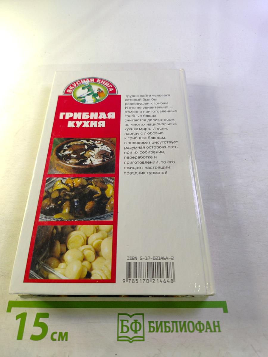 Грибная кухня