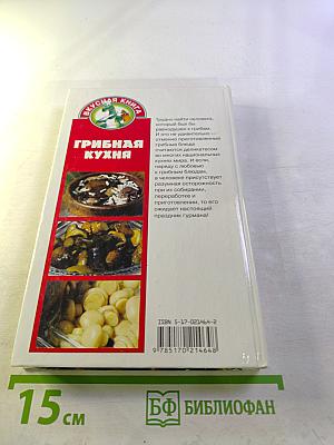 Грибная кухня