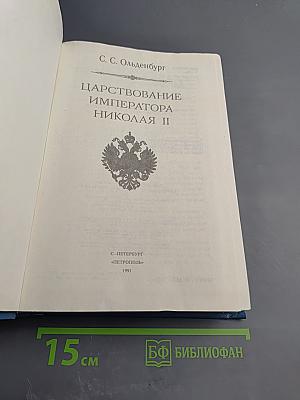 Царствование Императора Николая II