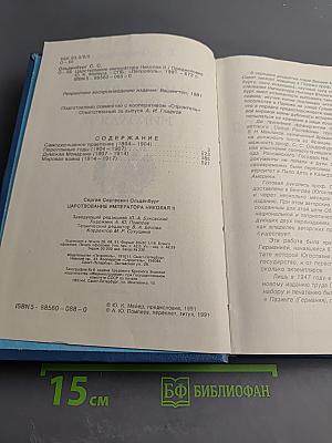 Царствование Императора Николая II