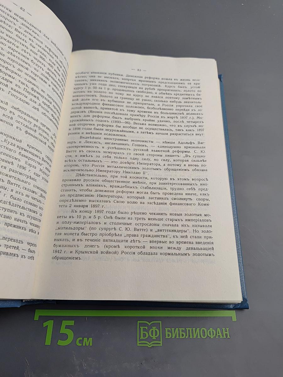 Царствование Императора Николая II