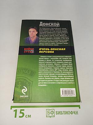 Очень опасная персона