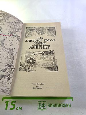 Как Христофор Колумб открыл Америку