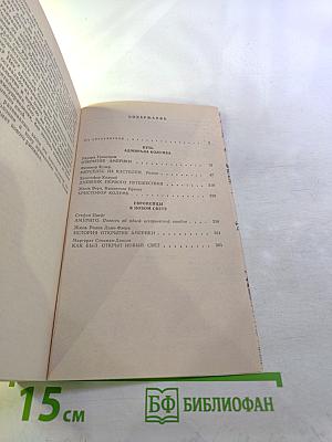 Как Христофор Колумб открыл Америку