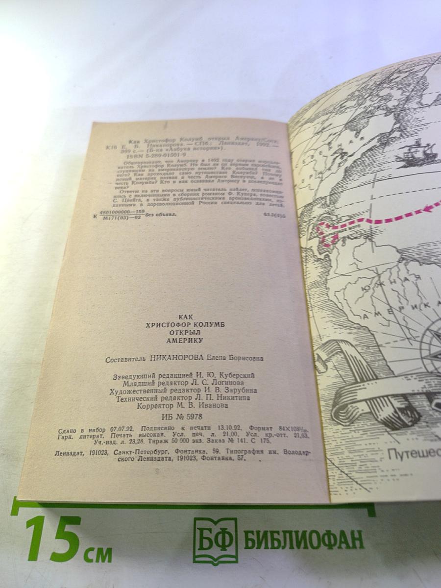 Как Христофор Колумб открыл Америку