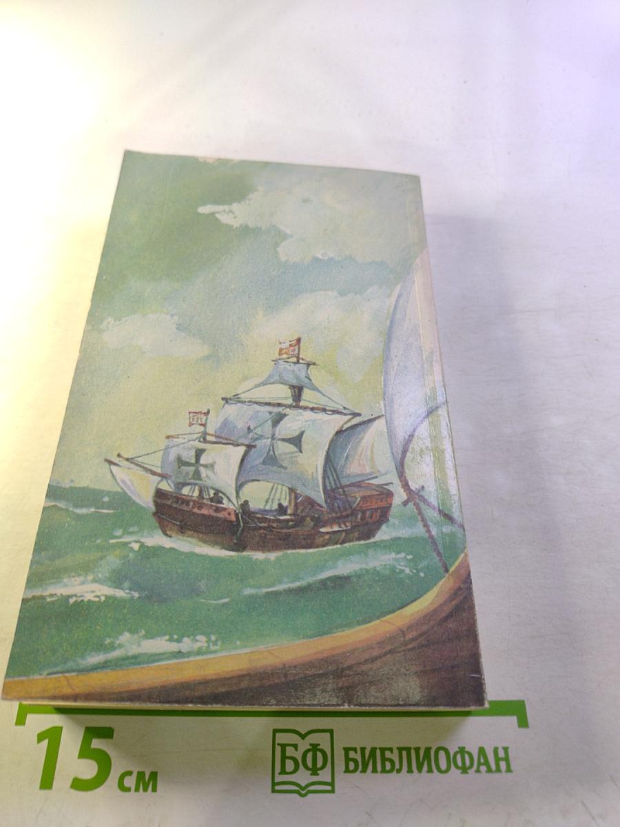 Как Христофор Колумб открыл Америку