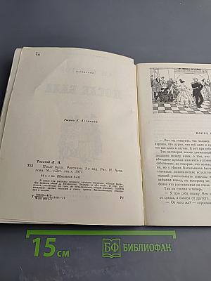 После бала. Рассказы для 6 класса