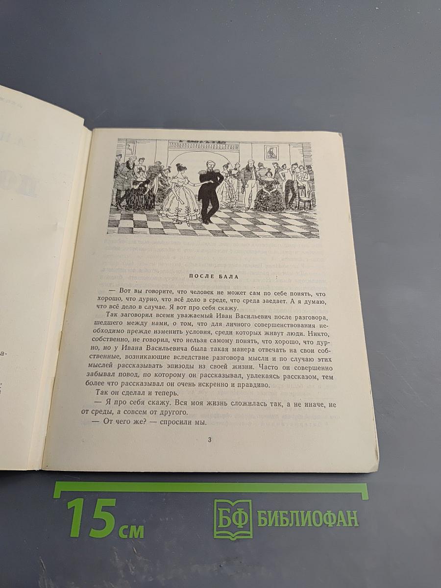 После бала. Рассказы для 6 класса