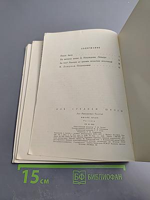 После бала. Рассказы для 6 класса