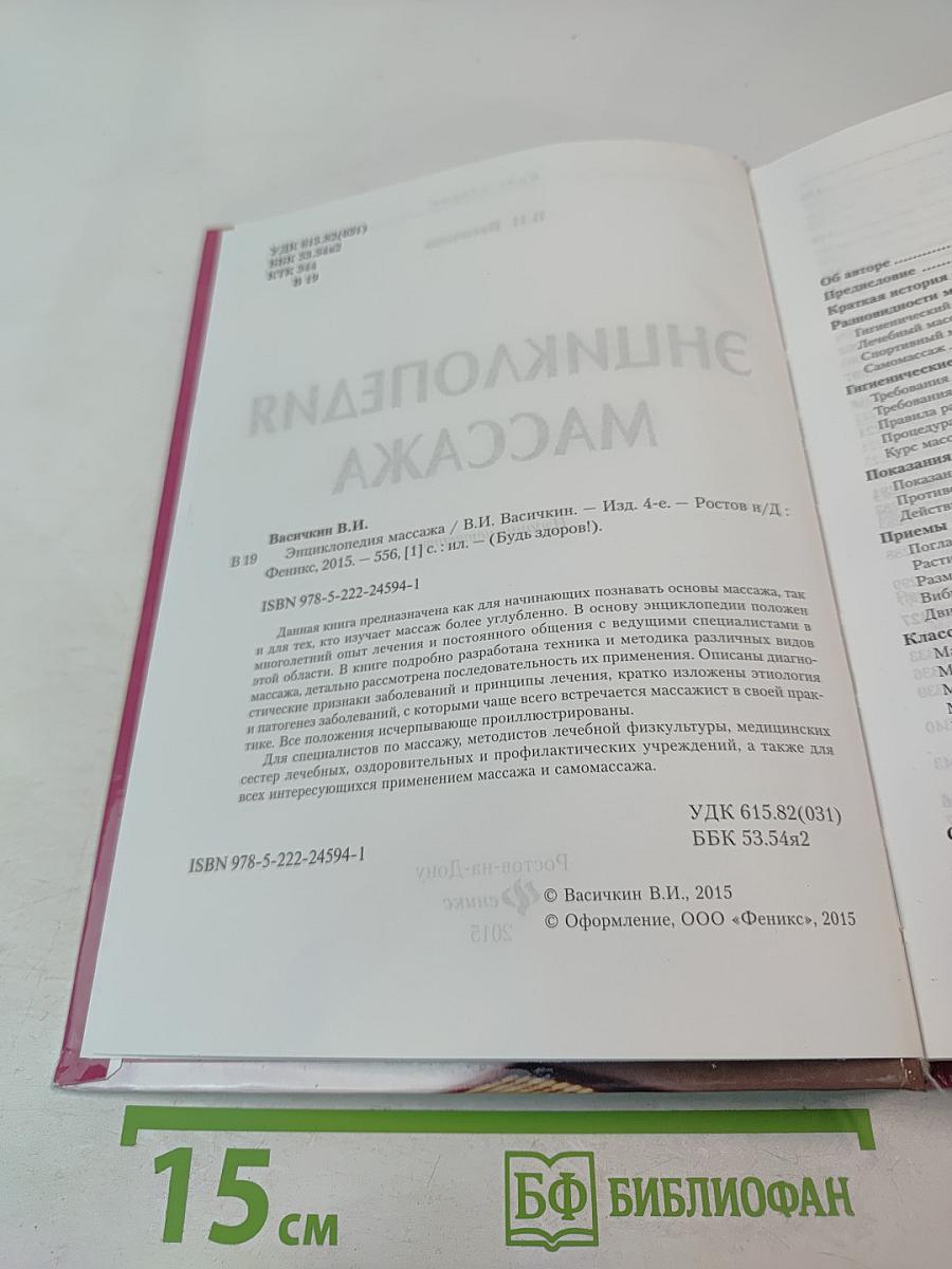 Энциклопедия массажа