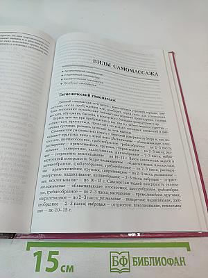 Энциклопедия массажа