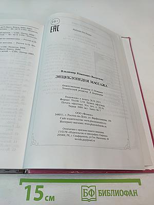 Энциклопедия массажа