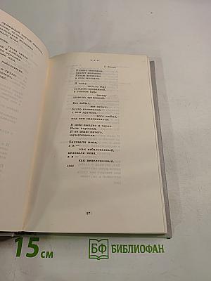 Нет лет. Любовная лирика