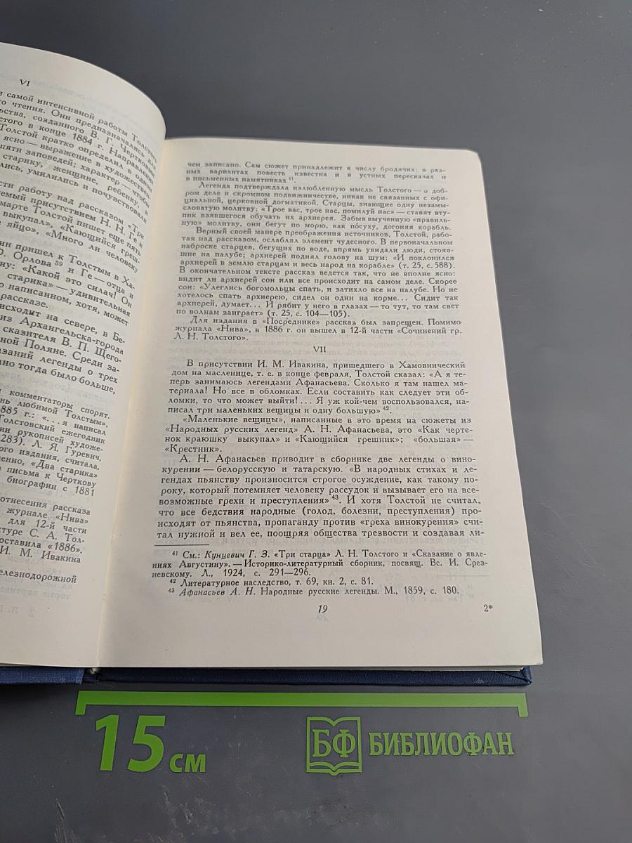 Лев Николаевич Толстой. Материалы к биографии с 1886 по 1892 год