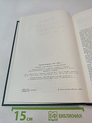 История социалистической экономики СССР. Том первый. Советская экономика в 1917-1920 гг.