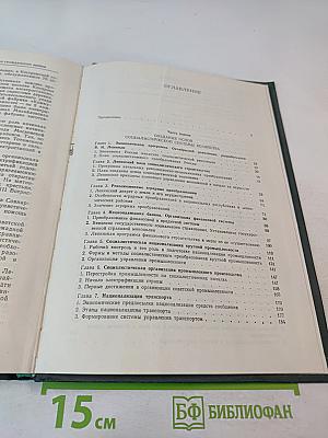 История социалистической экономики СССР. Том первый. Советская экономика в 1917-1920 гг.