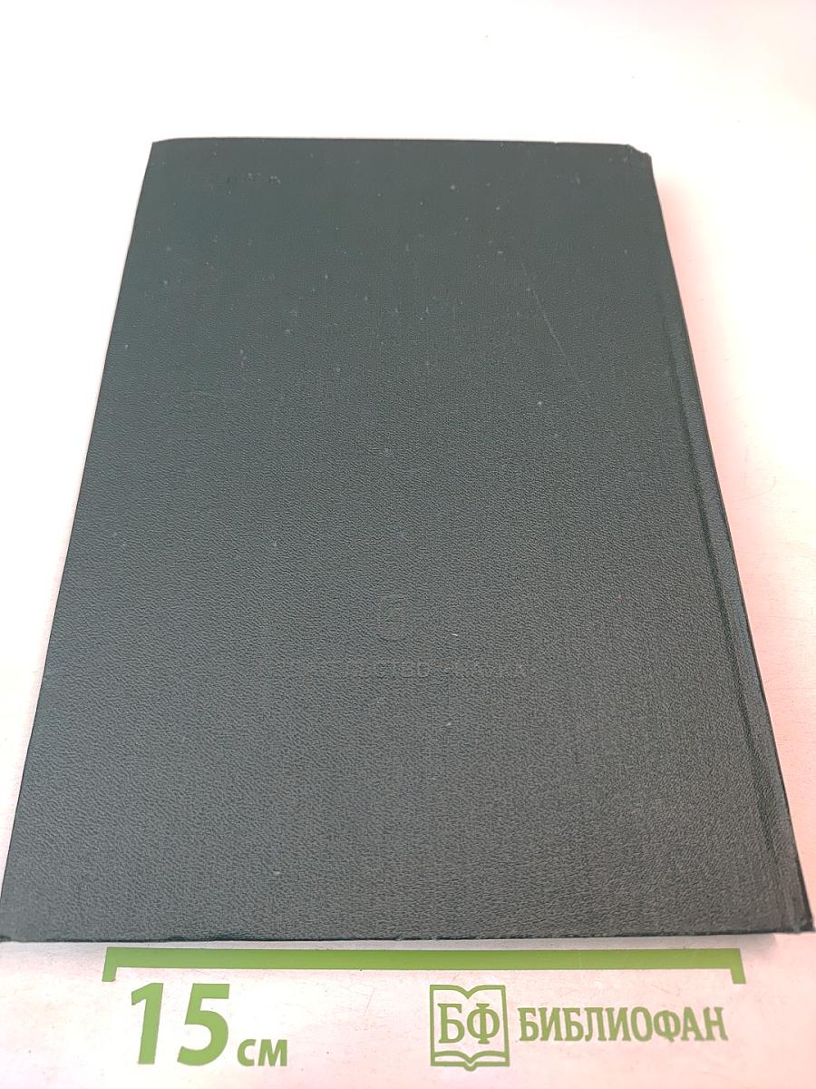 История социалистической экономики СССР. Том первый. Советская экономика в 1917-1920 гг.