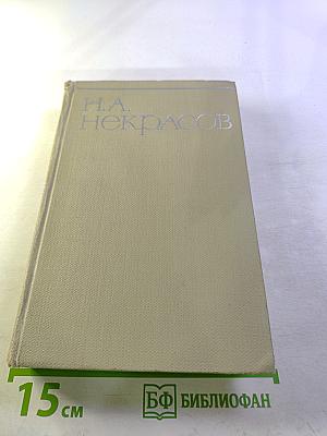 Собрание сочинений. Том восьмой