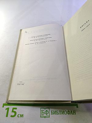 Собрание сочинений. Том восьмой