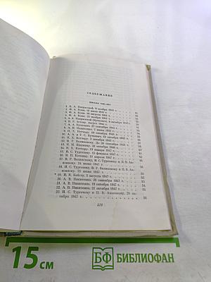 Собрание сочинений. Том восьмой